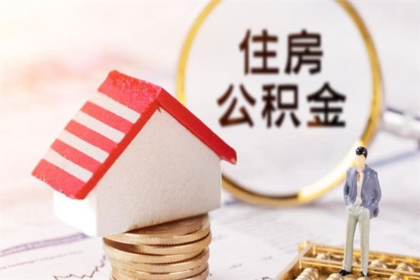 晋中怎样把封存公积金取出来（怎么提取封存住房公积金的钱）