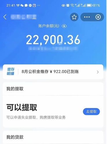 晋中封存了如何取钱公积金（封存了还能提取公积金吗）